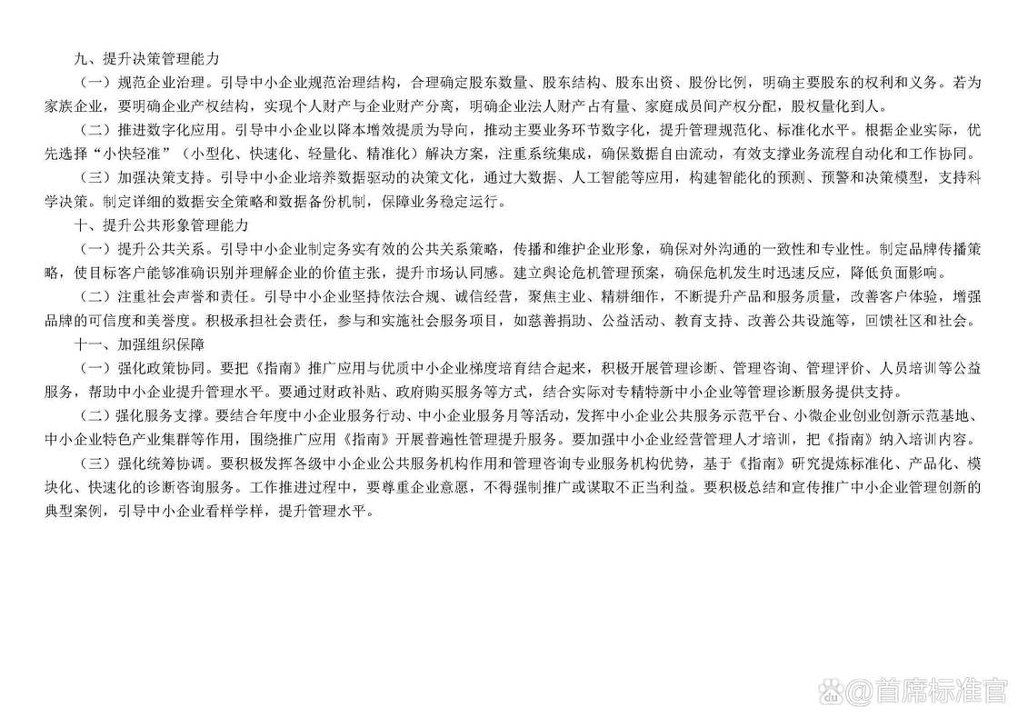 工业中小企业管理提升指南